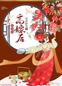 高嫁后想和离(重生)