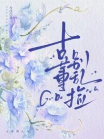 古董别乱捡